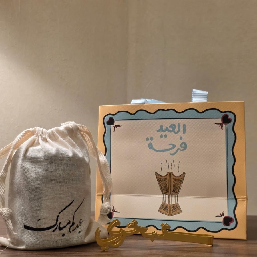 نفس دفء + كيس العيد