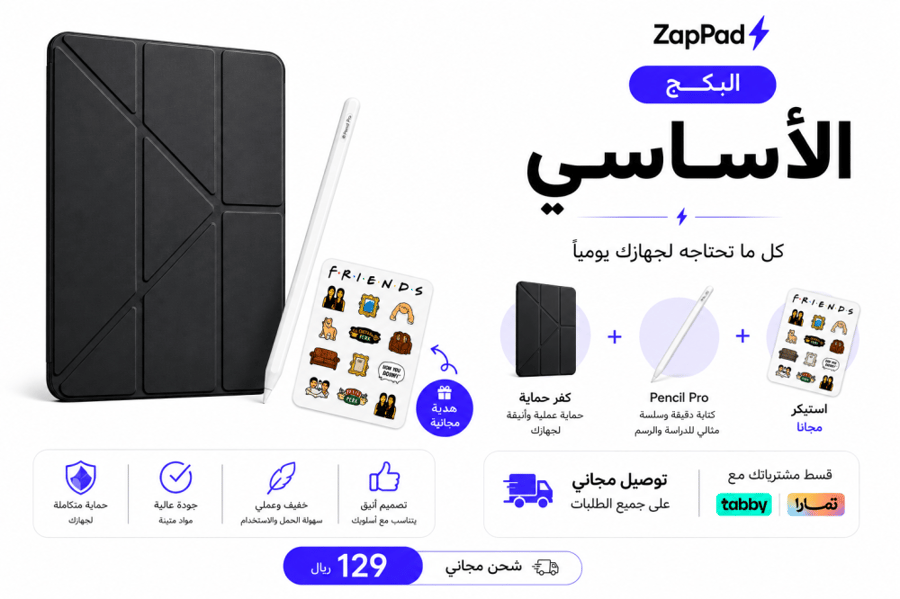 البكج الأساسي