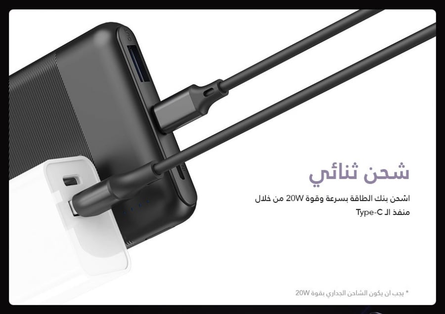 شاحن متنقل 20 واط 10,000mAh- اكتف بريمو