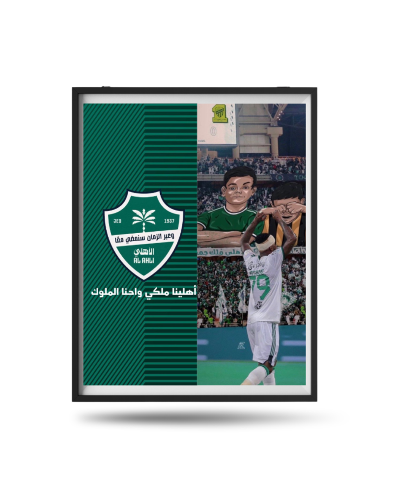 بوستر الاهلي