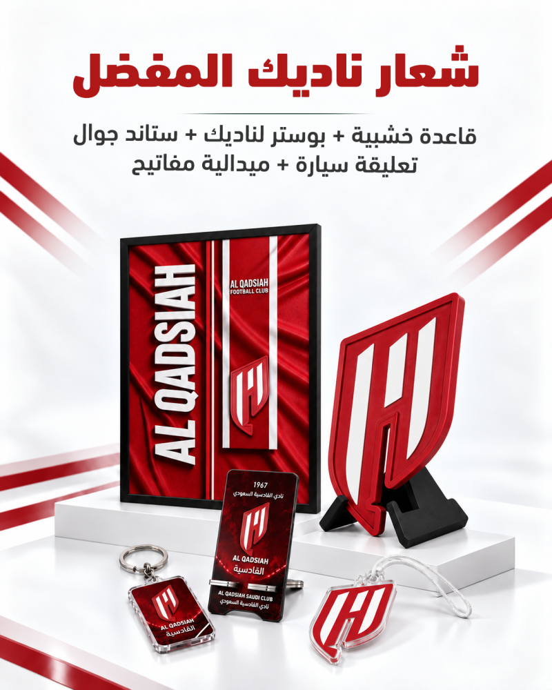 البكج الكامل — القادسية
