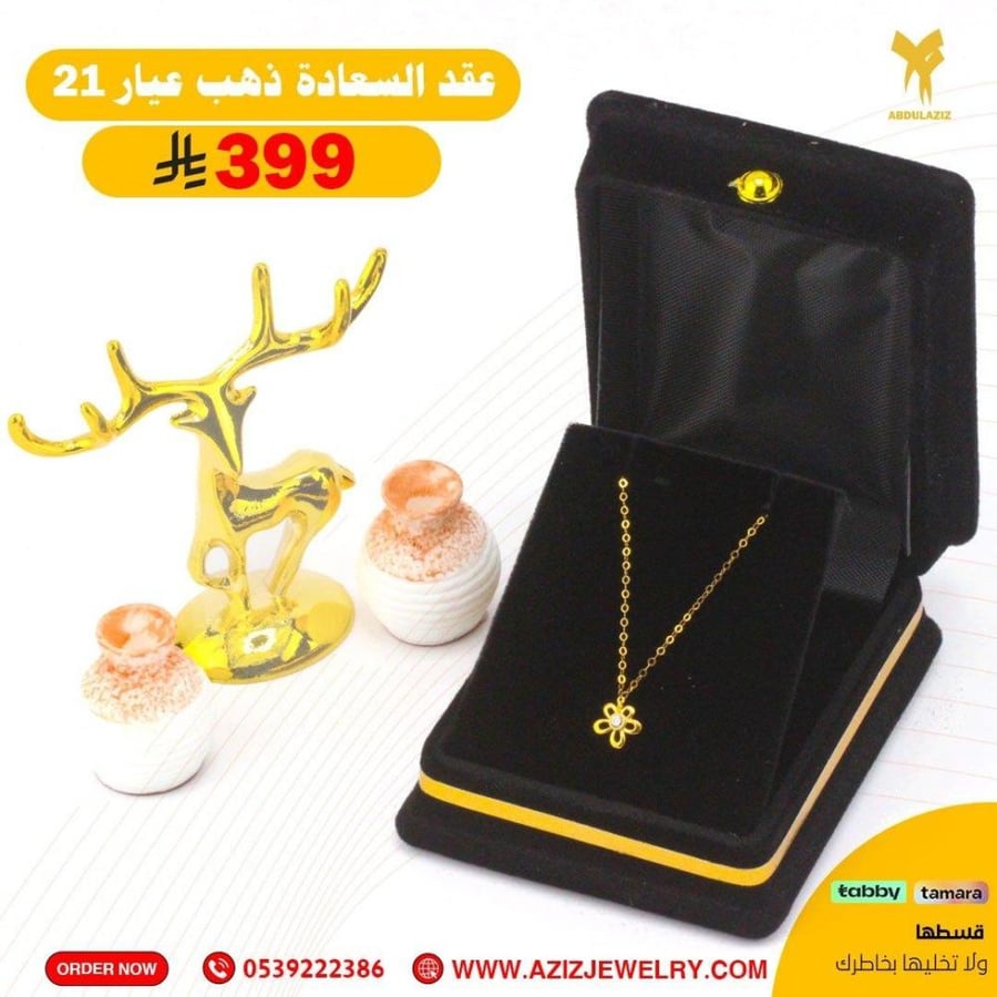 عقد السعادة ذهب عيار 21