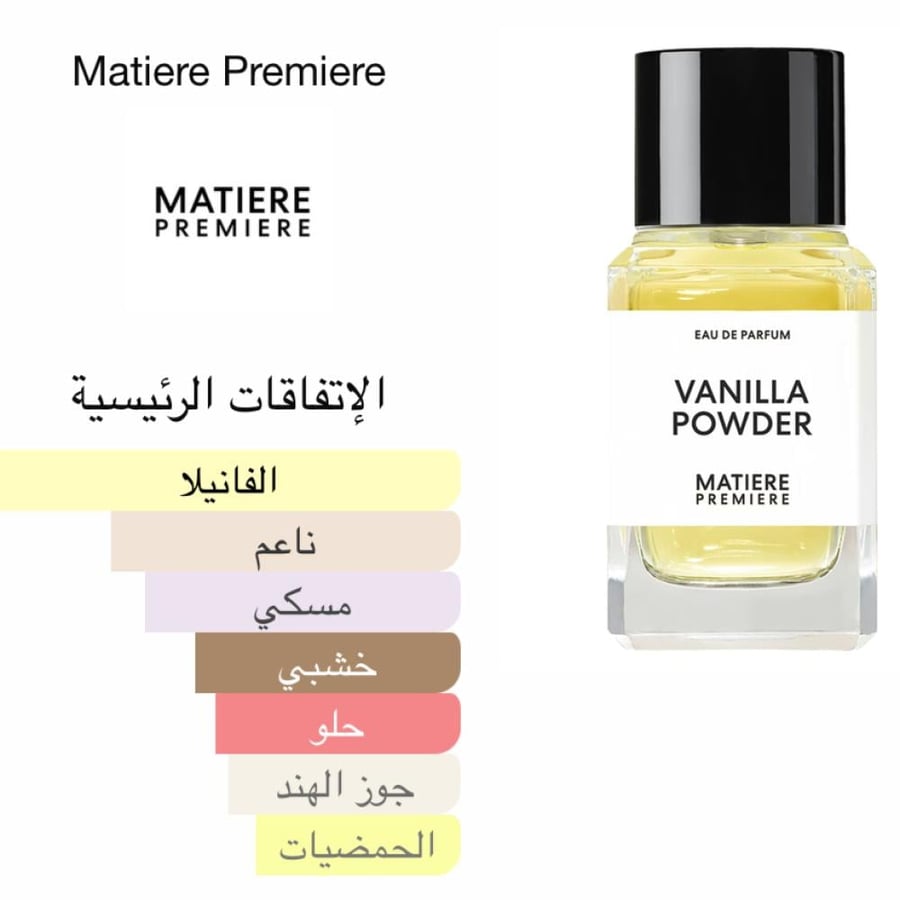 عطر زيتي ڤانيلا باودر