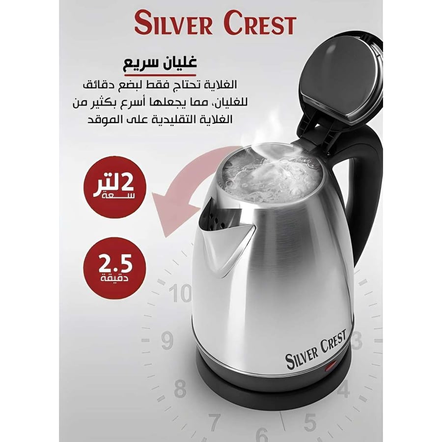 غلاية كهربائية سيلفر كريست (Silver Crest) ستانلس ستيل بقوة 1800W - غلاية ماء سريعة وعالية الأداء سعة كبيرة