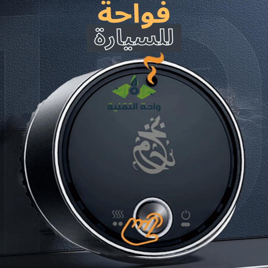 فواحة زيتية ذكية للسيارة والمكتب والمنزل OUD OIL BUKHOOR BK-21
