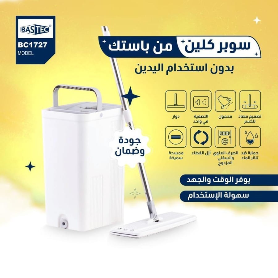 الممسحة الذكية سوبر كلين من باستك BC1727
