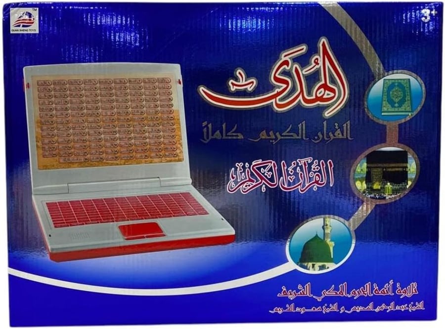 لابتوب لتعليم الأطفال القران الكريم كاملاً تلاوة أئمة الحرم المكي ماركة الهدى