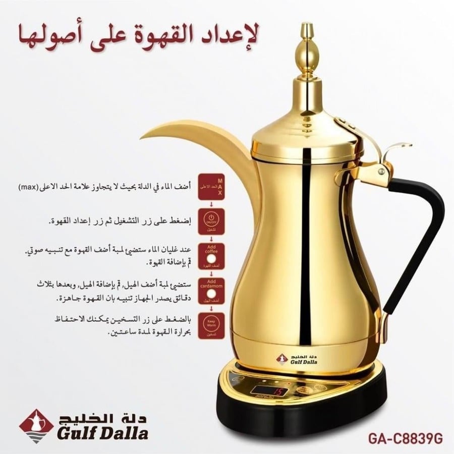 دلة الخليج ذهبي 1 لتر
