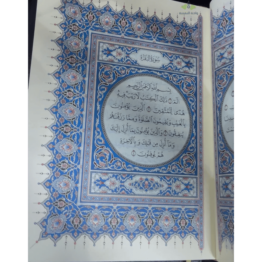 مصحف ورقي مصحف المدينة لون ازرق الموافق لطبعة الشمرلي من مجمع الملك فهد مصحف عادي 13.5*19.3