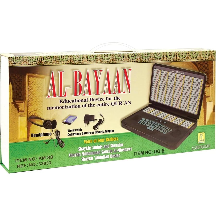 جهاز البيان لتعليم القران الكريم كاملا بصوت 4 قراء - دار السلام