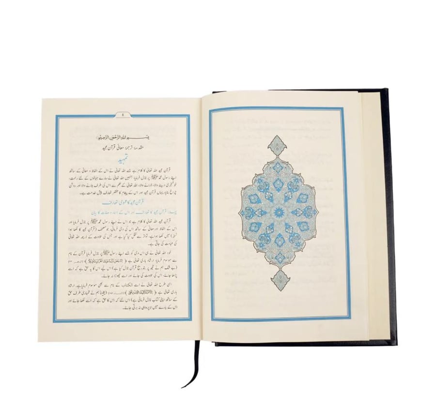 ترجمة معاني القرآن الكريم إلى اللغة الأردية ( اردو ) مجمع الملك فهد المدينة المنورة