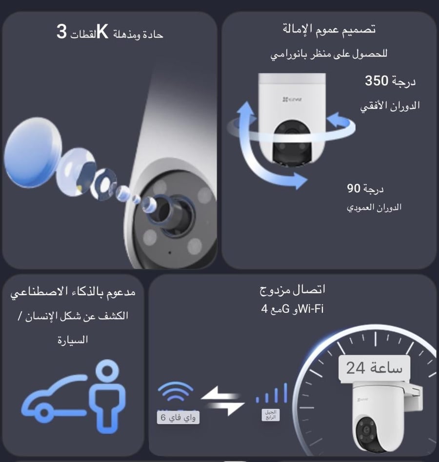 كاميرا مراقبة خارجية بشريحة 4G وواي فاي ايزفيز برو H8c Pro 4G دقة 3K متحركة 360 درجة رؤية ليلية ملونة | EZVIZ