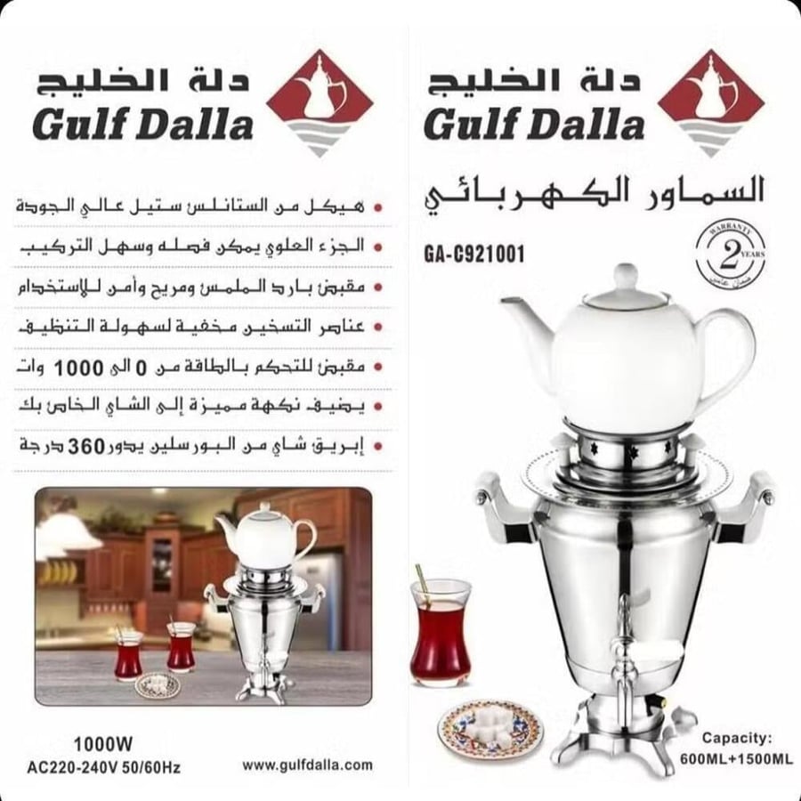 السماور الكهربائي من دلة الخليج ، سموار 2.1 لتر 1000 واط دلة الخليج GA-C921001