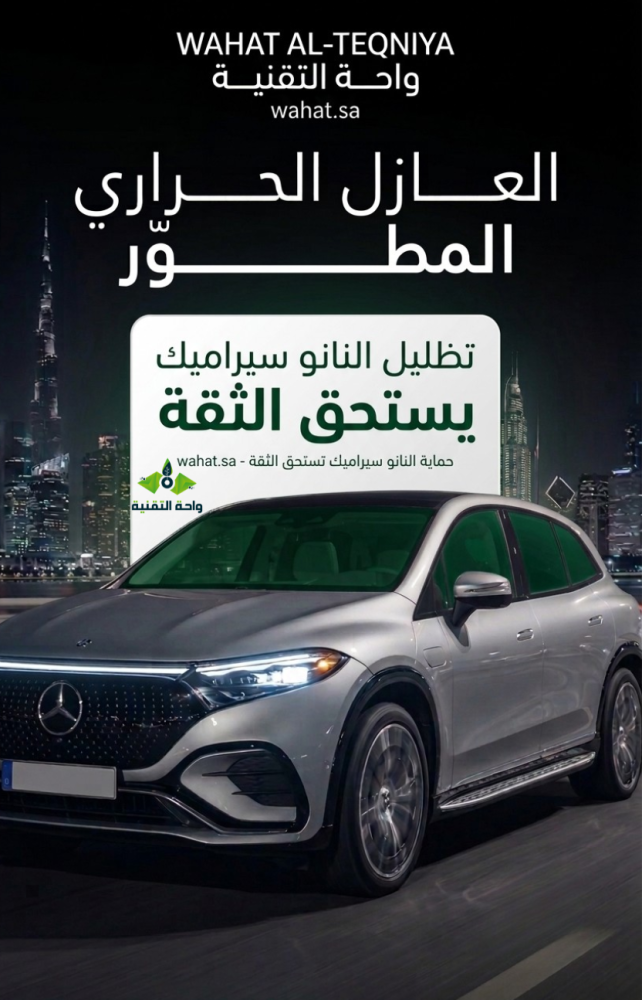 تظليل نانو سيراميك فانتوم برو ماكس المطور (عازل حراري بنسبة 99%)