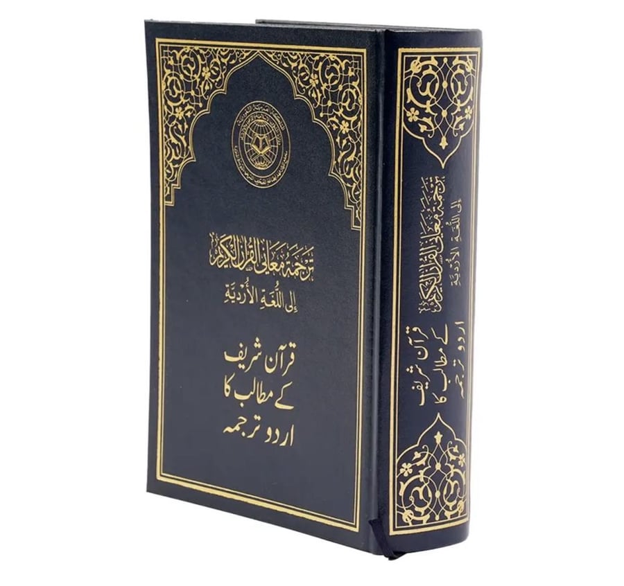 ترجمة معاني القرآن الكريم إلى اللغة الأردية ( اردو ) مجمع الملك فهد المدينة المنورة