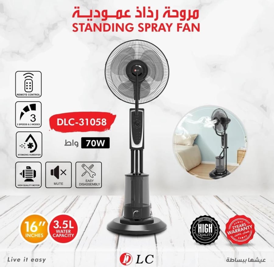مروحة بخار عمودية DLC قوة 70 واط سعة 4 لتر DLC-31058