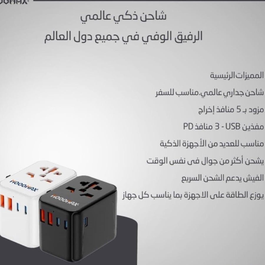 فيش السفر العالمي جداري من موج ماكس منفذين يو اس بي منفذين تايب سي 100 واط