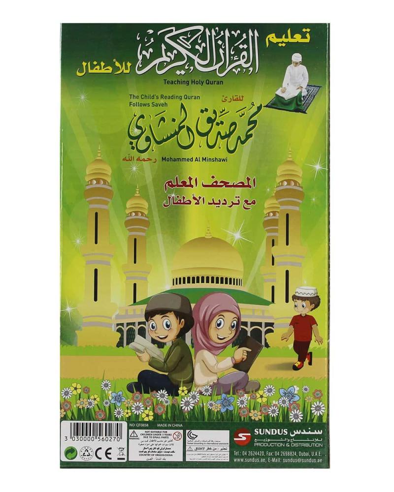 ايباد جزء عم والفاتحة تعليم القرآن الكريم للأطفال بصوت الشيخ محمد المنشاوي – مع ترديد الأطفال
