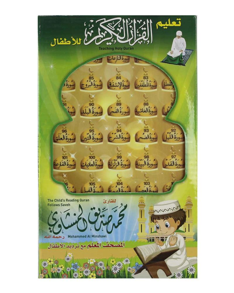 ايباد جزء عم والفاتحة تعليم القرآن الكريم للأطفال بصوت الشيخ محمد المنشاوي – مع ترديد الأطفال