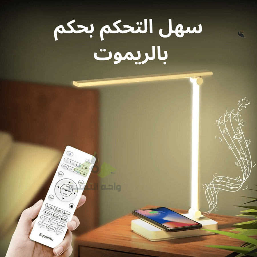 مصباح طاولة ليد القران الكريم بمكبر صوت للقرآن ، مع اضاءة ، مزود بشحن لاسلكي للهاتف ، أبيض من دار العلم  DH-79010