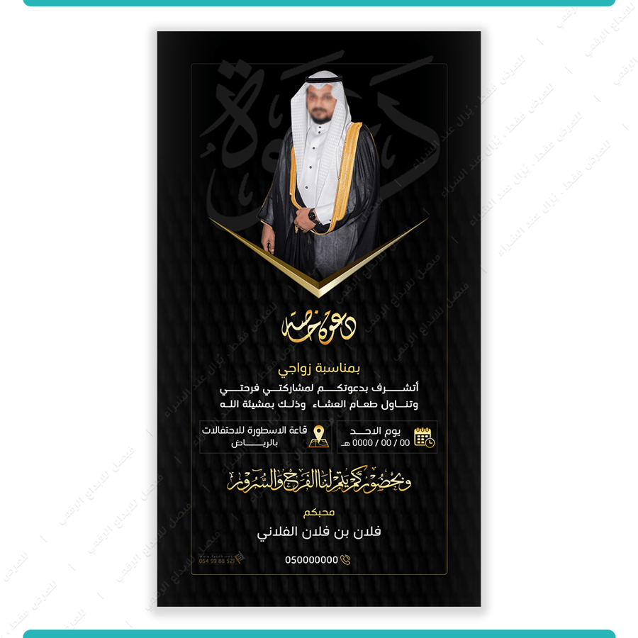 تصميم دعوة زواج بصورة العريس نموذج 2003