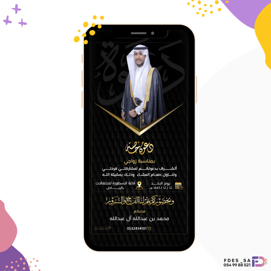 تصميم دعوة زفاف بصورة شخصية