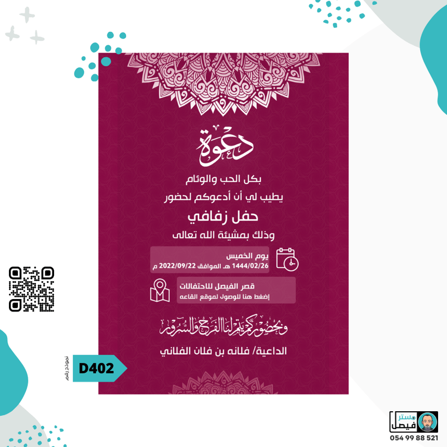 تصميم دعوة زفاف نسائية