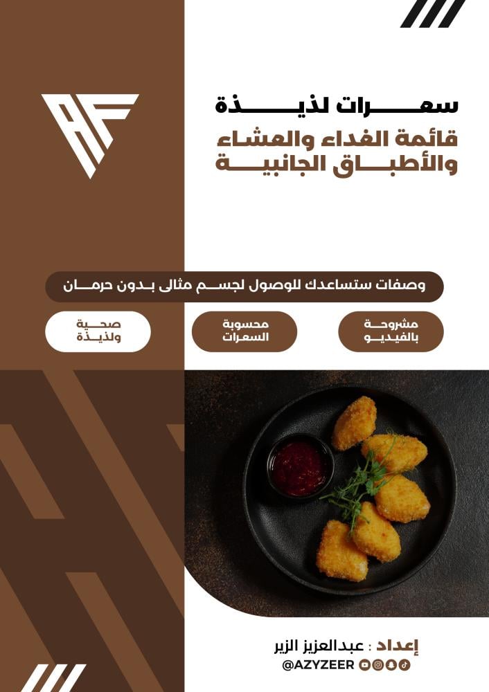 سعرات لذيذة - قائمة الغداء والعشاء والأطباق الجانبية