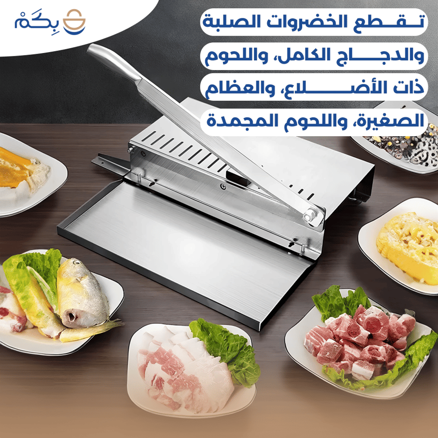 قطاعة لحوم فولاذية