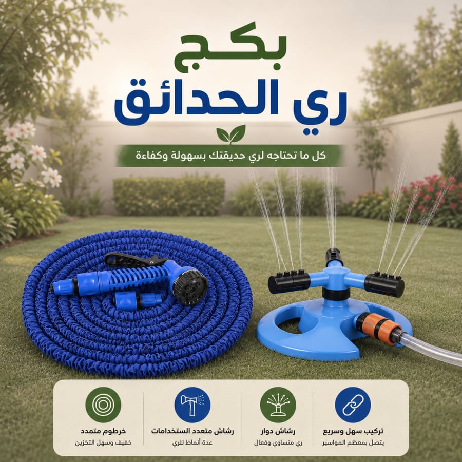 خرطوم مياه للحدائق
