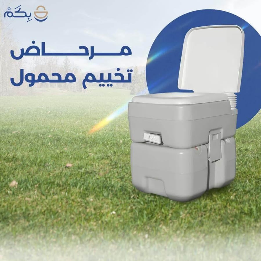 مرحاض متنقل للرحلات تخييم أكثر راحة ونظافة بكم Bkam