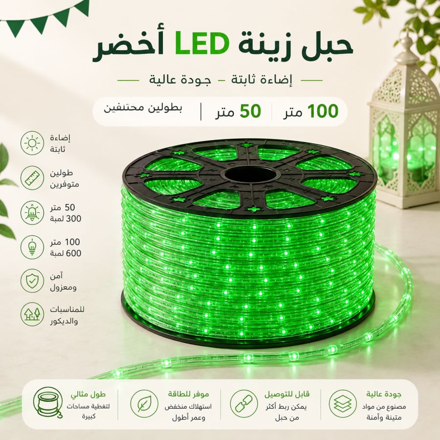 حبل زينة LED أخضر طويل للإضاءة والديكور والمناسبات
