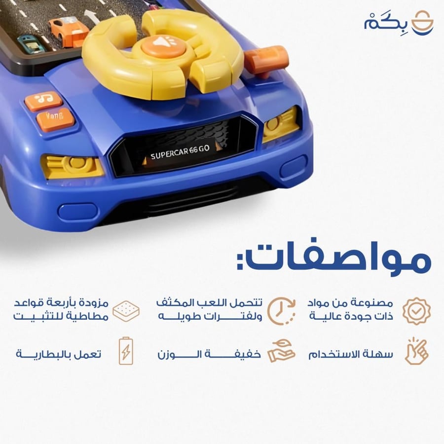 لعبة قيادة السيارات للاطفال متجر بكم Bkam