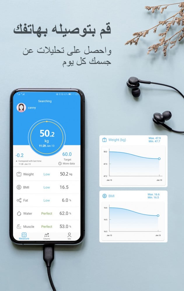 الميزان الإلكتروني الذكي