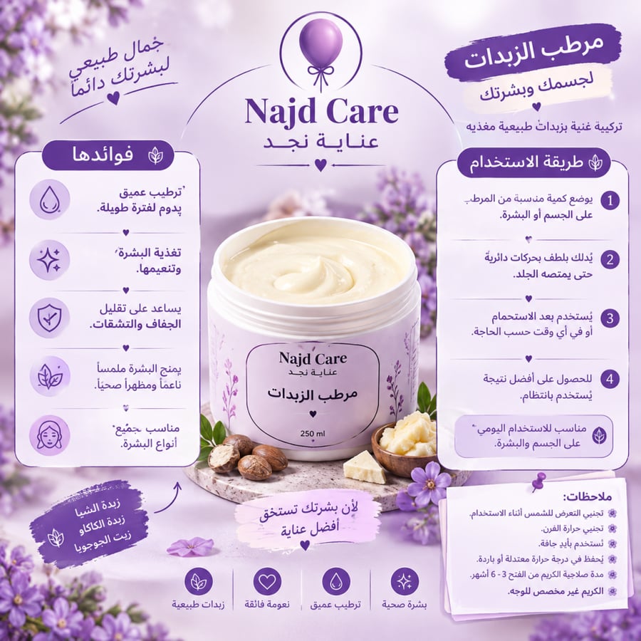 مرطب الزبدات