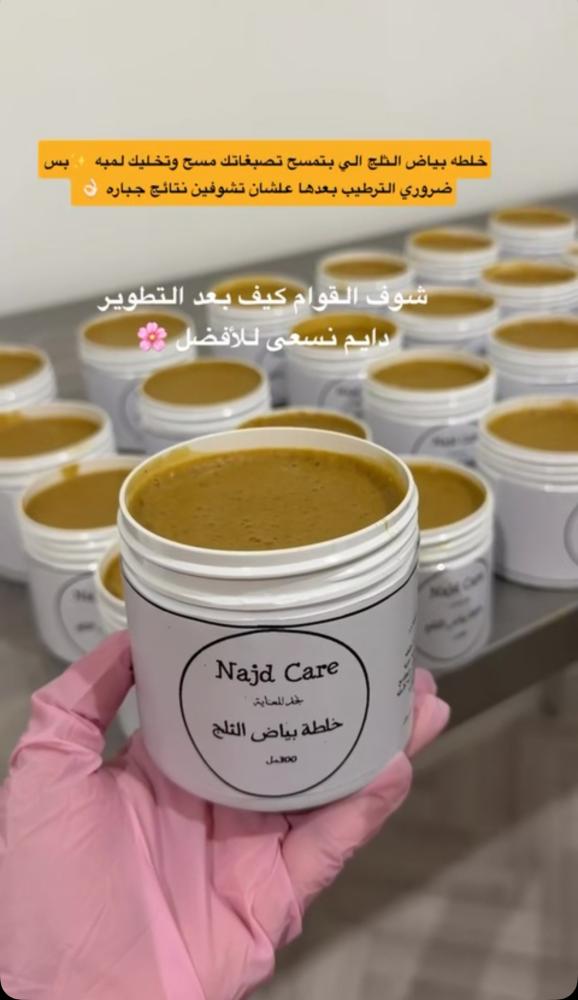 خلطه بياض الثلج