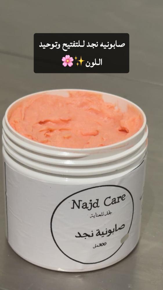 صابونيه نجد