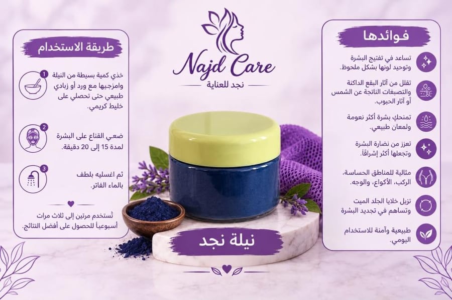 نيلة مغربية