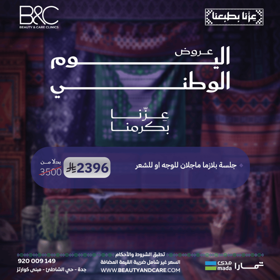 جلسة بلازما ماجلان للوجه او للشعر