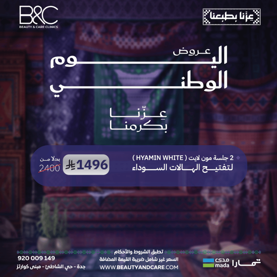 جلسة مون لايت ( HYAMIN WHITE )  لتفتيح الهالات السوداء