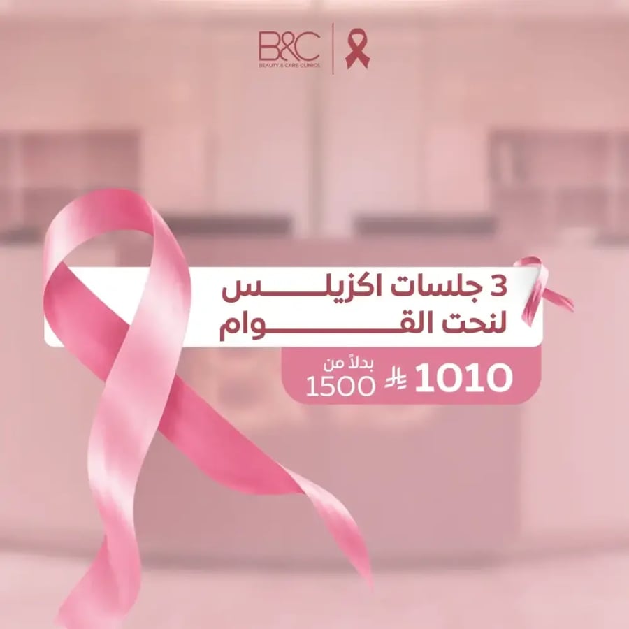 3 جلسات اكزيليس لنحت القوام