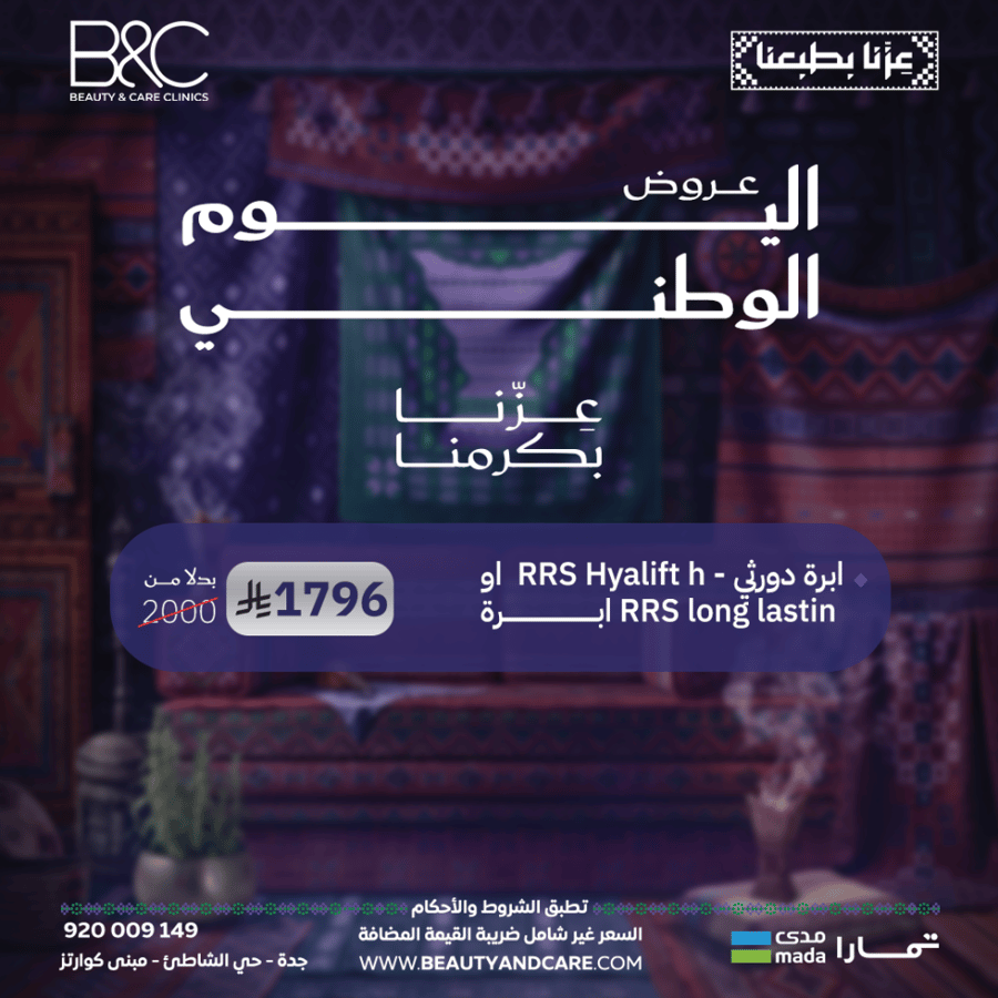ابره دورثي - RRS Hyalift h او RRS long lastin