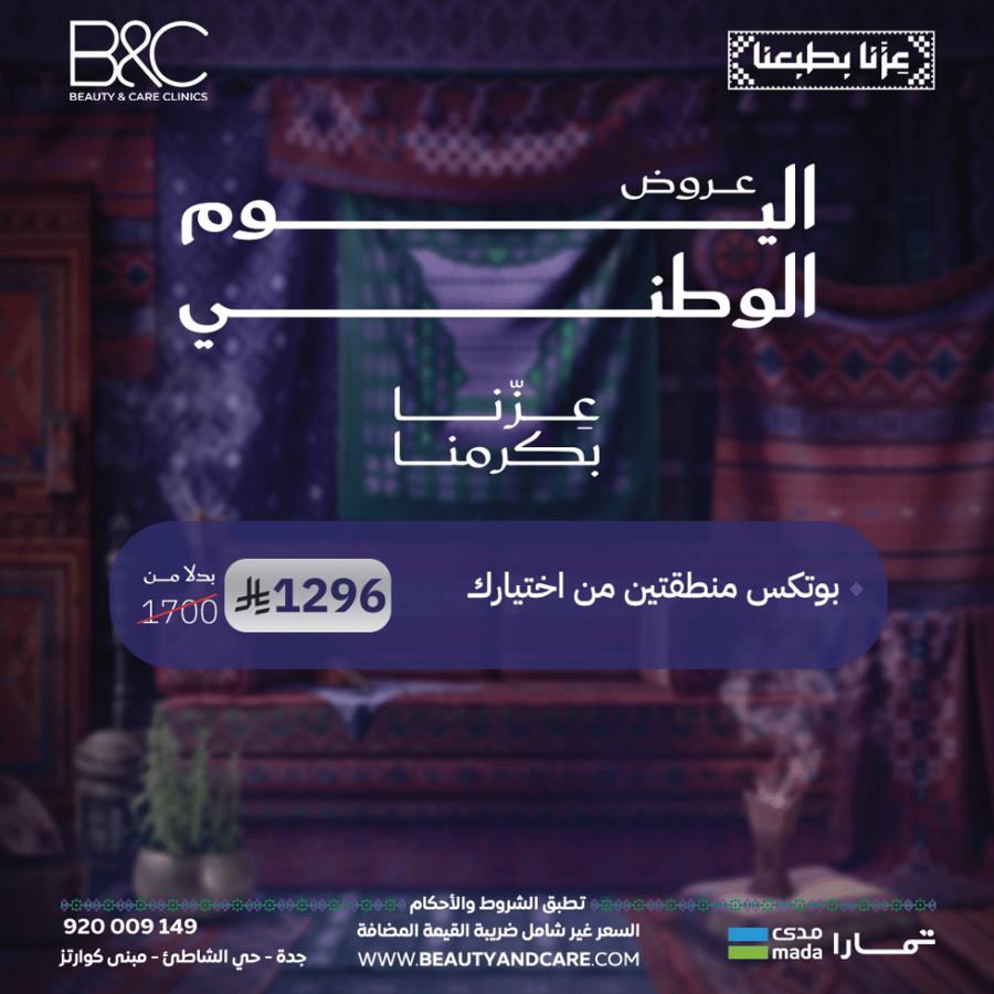 بوتكس منطقتين من اختيارك