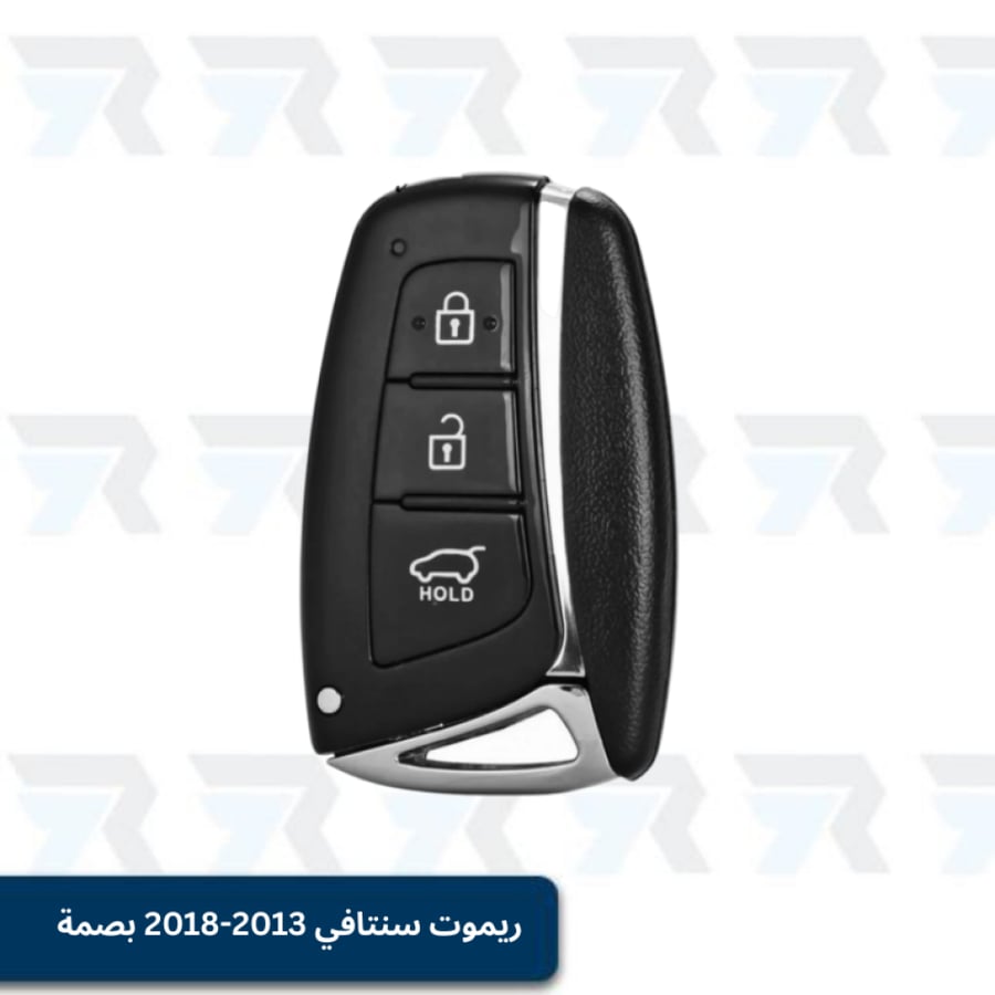 ريموت سنتافي 2013-2018 بصمة