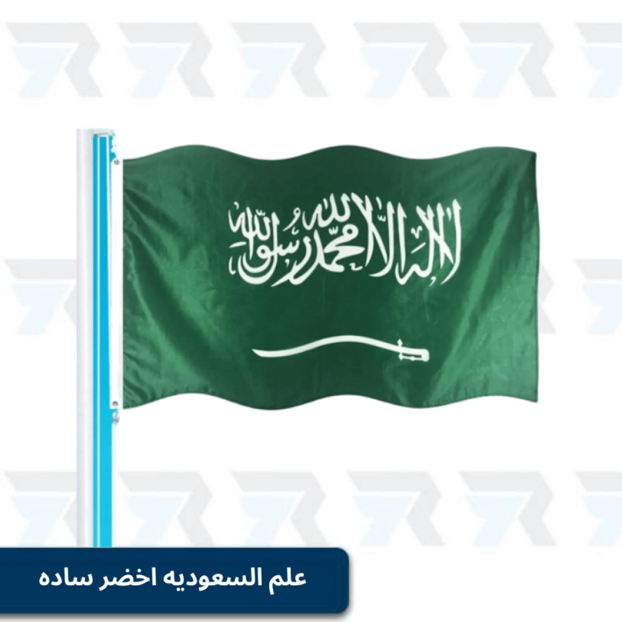 علم السعوديه اخضر ساده علم السعوديه اخضر ساده