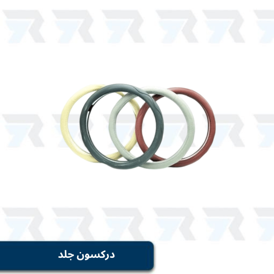 جلد الدركسون