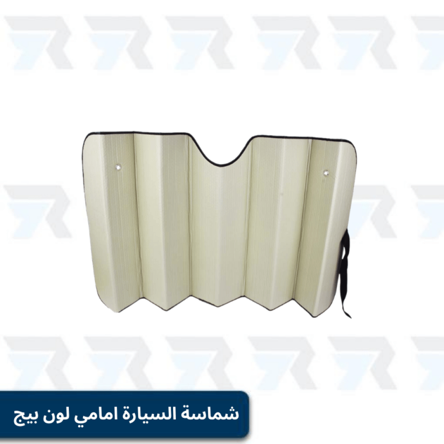 شماسة السيارة امامي مقاس وسط لون بيج SS20