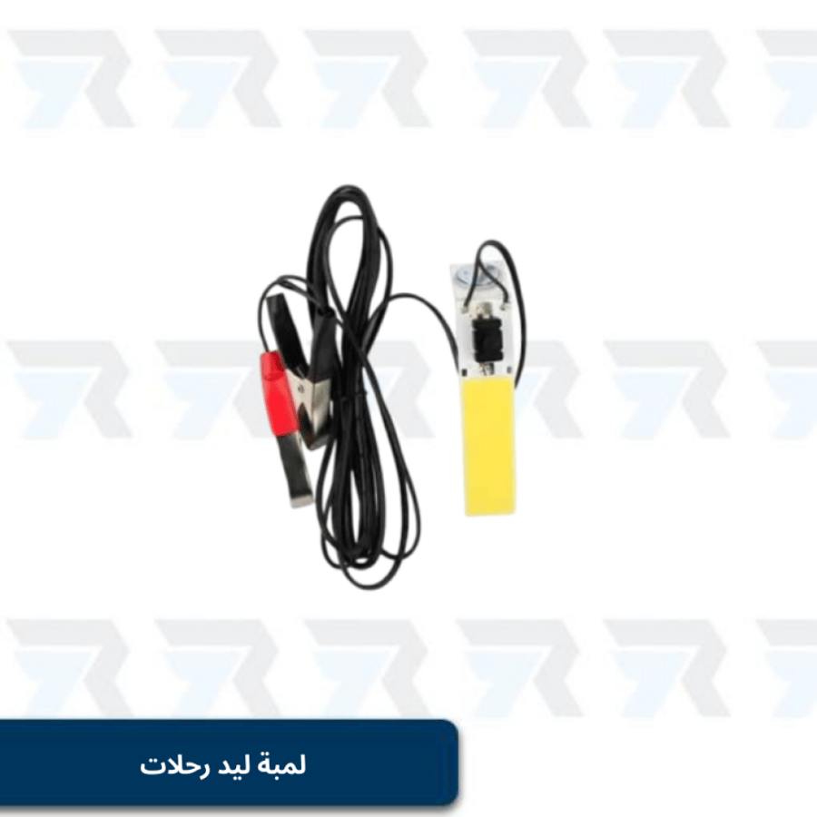لمبة ليد رحلات مغناطيس LED101