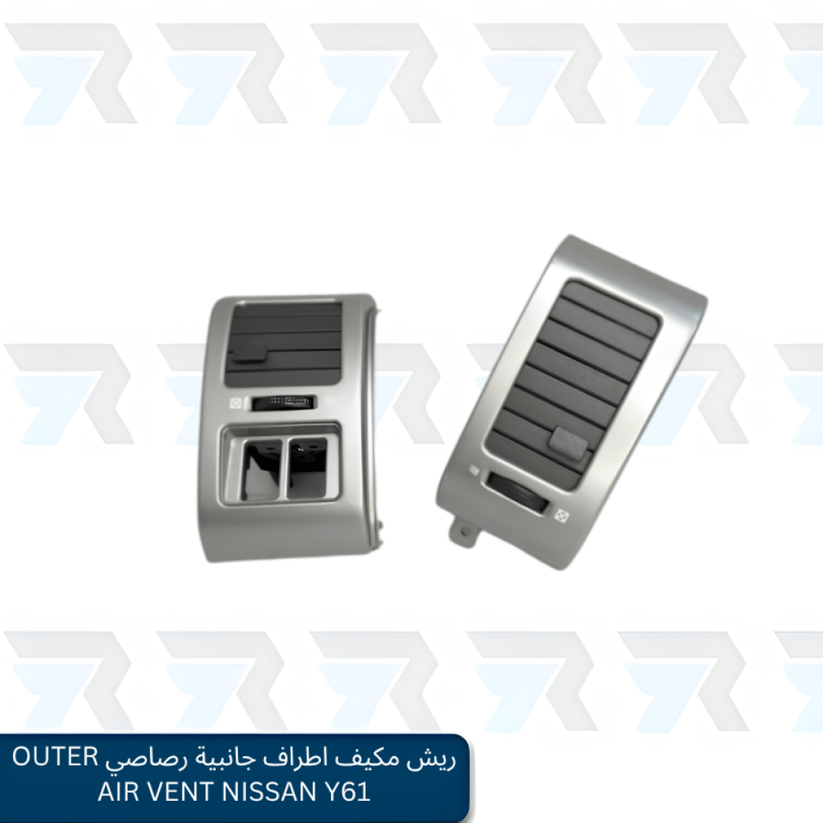 ريش مكيف اطراف جانبية نيسان فتك رصاصي OUTER AIR VENT NISSAN Y61