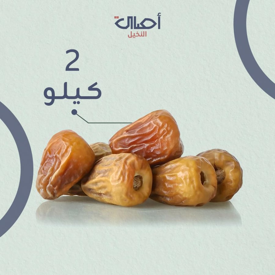 تمر سكري مفتل 2 كيلو | فاخر